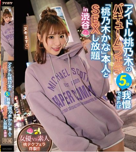 Nonton Film IPX-525 Tantangan Sex – Kana Momonogi Terbaru Nonton Film IPX-525 Tantangan Sex – Kana Momonogi Terbaru