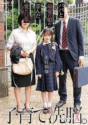 Nonton Film SDAB-273 Ayah Mencuci Otak Putrinya – Yuka Miyoshi Terbaru