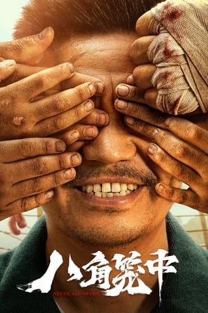 Nonton Film Never Say Never (2023) Terbaru Nonton Film Never Say Never (2023) Terbaru