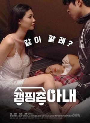 Nonton Film Camping Village Wife (2020) Terbaru