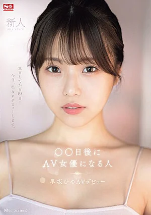 Nonton Film SONE-047 Silahkan Nikmati Debut Pertama Saya Sebagai Artis Baru – Hayasaka Hime Terbaru Nonton Film SONE-047 Silahkan Nikmati Debut Pertama Saya Sebagai Artis Baru – Hayasaka Hime Terbaru