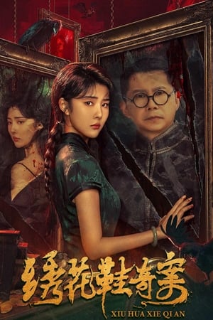 Nonton Film The Strange Case of Embroidered Shoes (2023) Terbaru