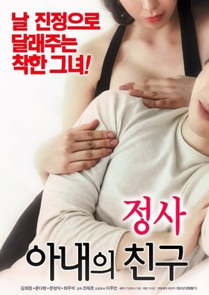 Nonton Film An Affair: My Wife’s Friend (2018) Terbaru Nonton Film An Affair: My Wife’s Friend (2018) Terbaru