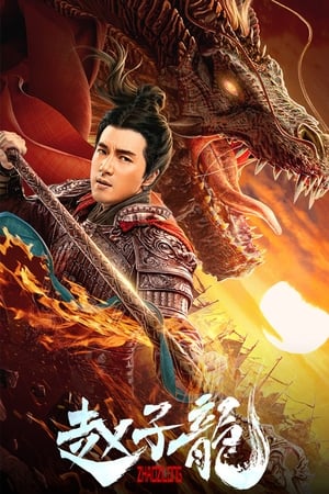 Nonton Film Zhao Zilong: God of War (2020) Terbaru Nonton Film Zhao Zilong: God of War (2020) Terbaru