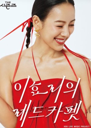 Nonton Film The Seasons Lee Hyo Ri’s Red Carpet (2024) Terbaru Nonton Film The Seasons Lee Hyo Ri’s Red Carpet (2024) Terbaru