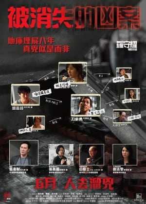 Nonton Film A Murder Erased (2022) Terbaru Nonton Film A Murder Erased (2022) Terbaru