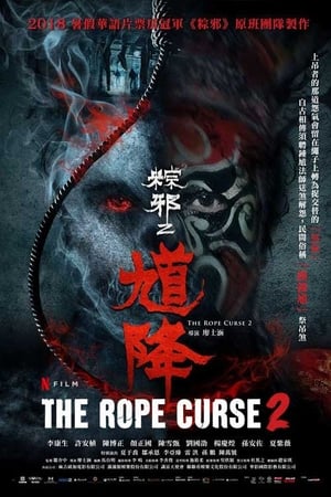 Nonton Film The Rope Curse 2 (2020) Terbaru Nonton Film The Rope Curse 2 (2020) Terbaru