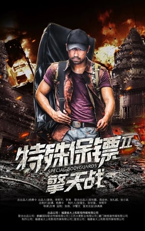 Nonton Film Special Bodyguard 2 (2020) Terbaru Nonton Film Special Bodyguard 2 (2020) Terbaru