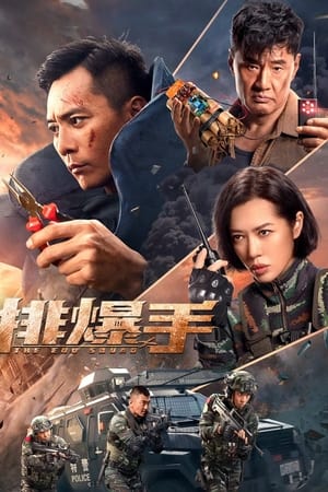 Nonton Film The EOD Squad (2022) Terbaru Nonton Film The EOD Squad (2022) Terbaru