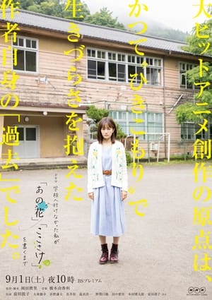 Nonton Film Gakkou e Ikenakatta Watashi ga (2018) Terbaru