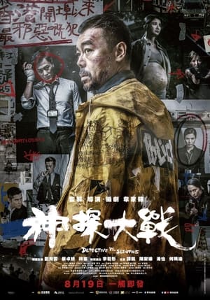 Nonton Film Detective vs. Sleuths (2022) Terbaru Nonton Film Detective vs. Sleuths (2022) Terbaru