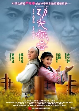 Nonton Film Kung Fu Wing Chun (2010) Terbaru Nonton Film Kung Fu Wing Chun (2010) Terbaru