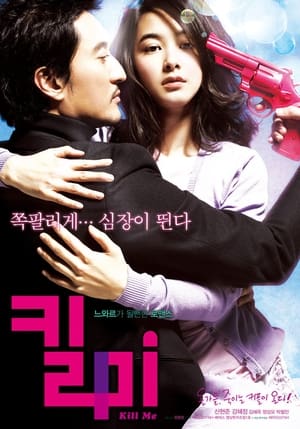 Nonton Film Kiss Me, Kill Me (2009) Terbaru Nonton Film Kiss Me, Kill Me (2009) Terbaru