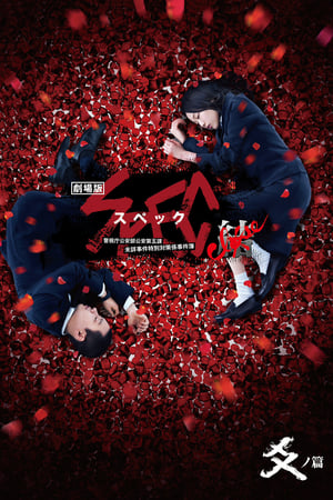 Nonton Film SPEC: Close~Reincarnation (2013) Terbaru Nonton Film SPEC: Close~Reincarnation (2013) Terbaru