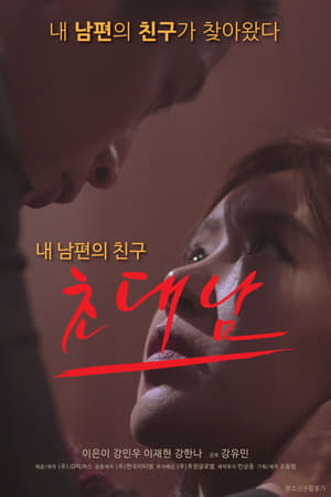 Nonton Film The Invited Man (2017) Terbaru Nonton Film The Invited Man (2017) Terbaru