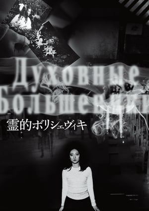 Nonton Film Occult Bolshevism (2018) Terbaru Nonton Film Occult Bolshevism (2018) Terbaru
