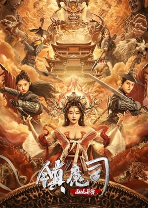 Nonton Film The Demon Suppressors: West Barbarian Beast (2021) Terbaru