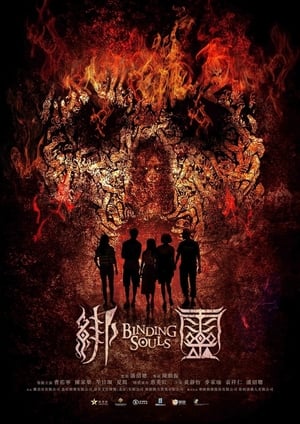 Nonton Film Binding Souls (2018) Terbaru Nonton Film Binding Souls (2018) Terbaru