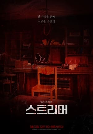 Nonton Film Streamer (2023) Terbaru Nonton Film Streamer (2023) Terbaru