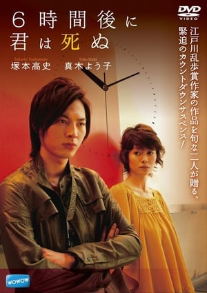 Nonton Film You’ll Die Six Hours Later (2008) Terbaru Nonton Film You’ll Die Six Hours Later (2008) Terbaru