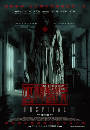 Nonton Film Hospital (2020) Terbaru Nonton Film Hospital (2020) Terbaru
