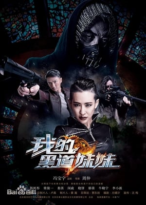 Nonton Film The Mafia Lady (2016) Terbaru Nonton Film The Mafia Lady (2016) Terbaru