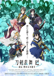 Nonton Film Touken Ranbu Kai: Kyoden Moyuru Honnouji – Episode 1 Terbaru