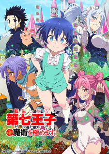 Nonton Film Tensei shitara Dainana Ouji Datta node, Kimama ni Majutsu wo Kiwamemasu Terbaru