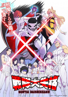 Nonton Film Sentai Daishikkaku – Episode 1 Terbaru Nonton Film Sentai Daishikkaku – Episode 1 Terbaru