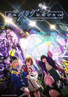 Nonton Film Yoru no Kurage wa Oyogenai – Episode 7 Terbaru