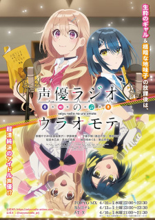 Nonton Film Seiyuu Radio no Uraomote – Episode 5 Terbaru