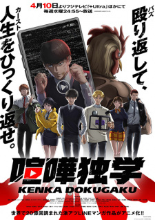 Nonton Film Kenka Dokugaku – Episode 1 Terbaru Nonton Film Kenka Dokugaku – Episode 1 Terbaru