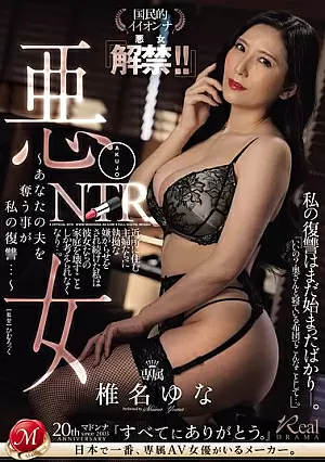 Nonton Film JUQ-768 Mencuri suamimu adalah balas dendamku – Yuna Shiina Terbaru