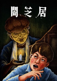 Nonton Film Yami Shibai 13 – Episode 1 Terbaru