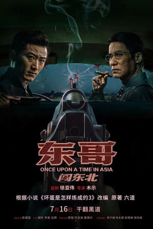 Nonton Film Once Upon a Time in Asia (2024) Terbaru