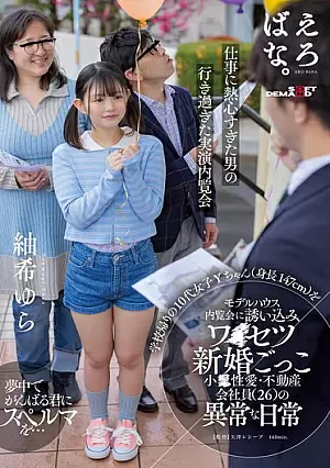 Nonton Film SUWK-022 Berpura-pura Menjadi Pengantin Baru – Tsumugi Yura [Sub Indo] Terbaru