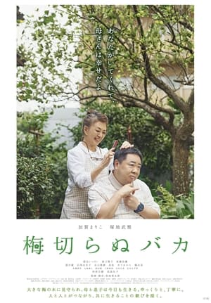 Nonton Film The Lone Ume Tree (2021) Terbaru Nonton Film The Lone Ume Tree (2021) Terbaru