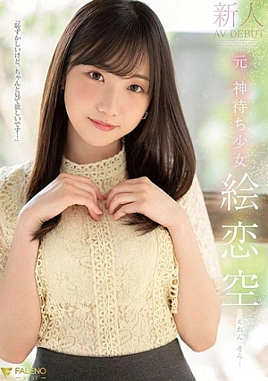 Nonton Film FSDSS-870 Debut AV Pendatang Baru – Eriko Sora Terbaru