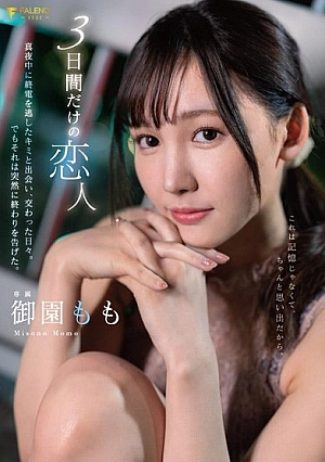 Nonton Film FSDSS-859 Kekasih Hanya Sementara Nikmatnya Luar Biasa – Misono Momo Terbaru Nonton Film FSDSS-859 Kekasih Hanya Sementara Nikmatnya Luar Biasa – Misono Momo Terbaru