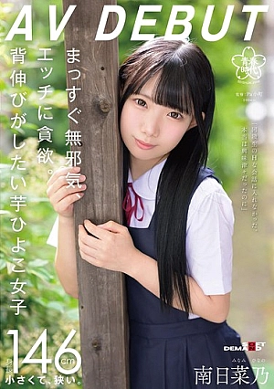 Nonton Film SDAB-319 AV Debut Gadis Polos yang Terobsesi jadi Pemain JAV – Hinano Minami Terbaru