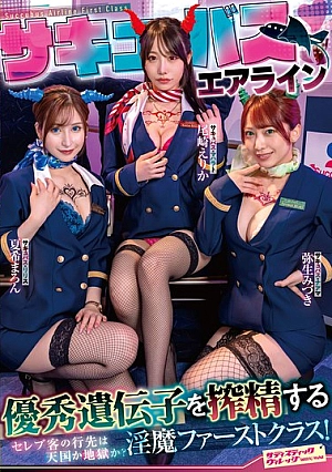 Nonton Film SVDVD-956 Pelayanan Pramugari Succubus Airlines Terbaru Nonton Film SVDVD-956 Pelayanan Pramugari Succubus Airlines Terbaru