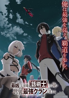Nonton Film Saikyou no Shienshoku “Wajutsushi” de Aru Ore wa Sekai Saikyou Clan wo Shitagaeru – Episode 1 Terbaru