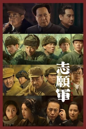 Nonton Film The Volunteers: To the War (2024) Terbaru Nonton Film The Volunteers: To the War (2024) Terbaru