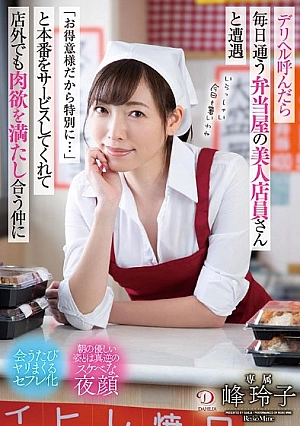 Nonton Film DLDSS-374 Pelayan Cantik Toko Bento – Reiko Min Terbaru