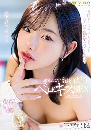 Nonton Film FSDSS-948 Ciuman Dengan Mesra – Chiharu Mitsuba Terbaru