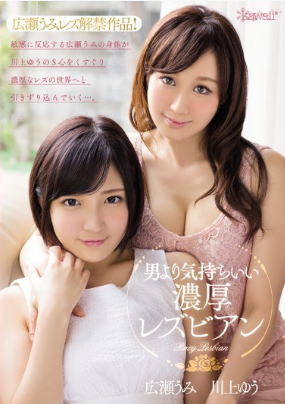 Nonton Film KAWD-690 Bergenjot Dengan Lesbian Yang Lebih Bergairah – Kawakami Yuu Terbaru