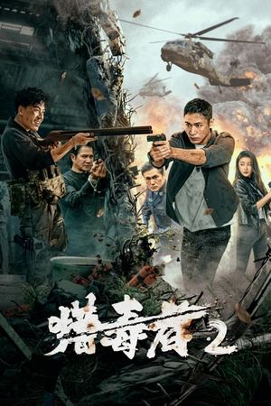 Nonton Film Drug Hunter 2 (2024) Terbaru Nonton Film Drug Hunter 2 (2024) Terbaru
