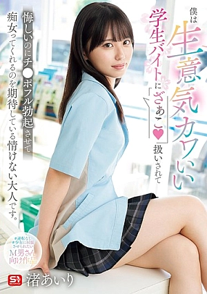 Nonton Film SONE-602 Mahasiswa Yang Penyayang – Airi Nagisa Terbaru