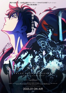 Nonton Film Ore dake Level Up na Ken Season 2: Arise from the Shadow – Episode 11 Terbaru
