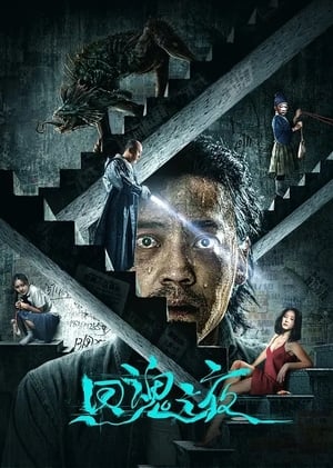 Nonton Film A Night of Soul Turning (2023) Terbaru